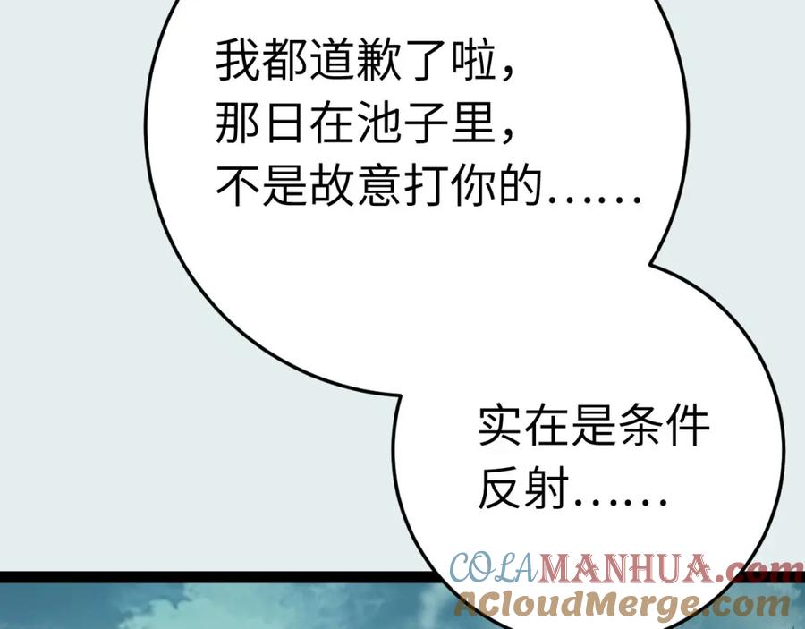 逆徒每天都想欺师犯上 106 贴身侍奉 第137页