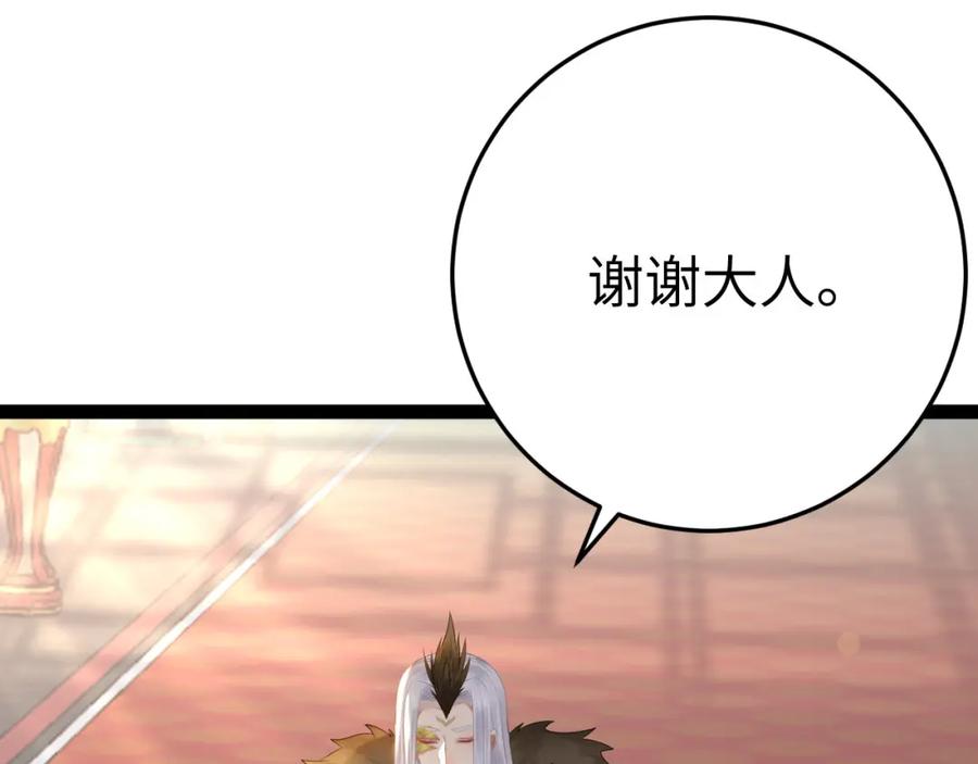 逆徒每天都想欺师犯上 106 贴身侍奉 第14页