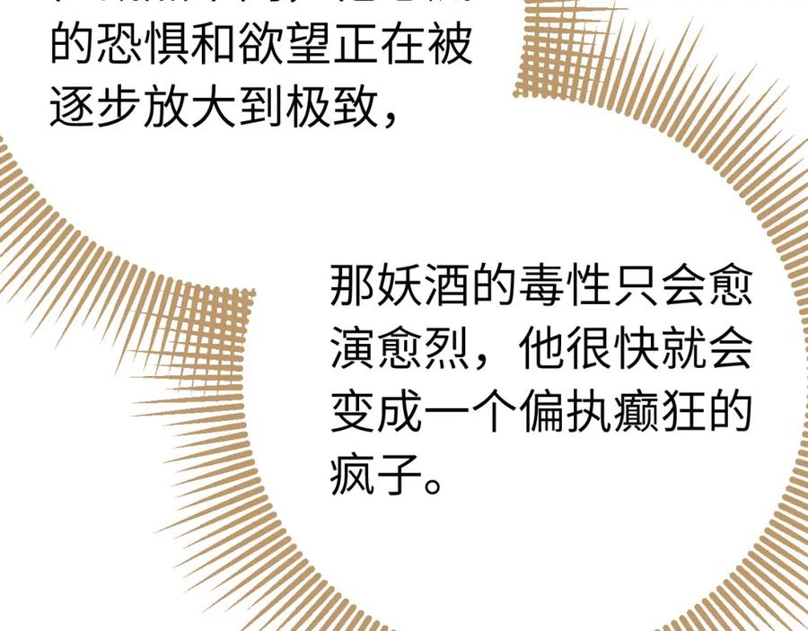 逆徒每天都想欺师犯上 106 贴身侍奉 第18页