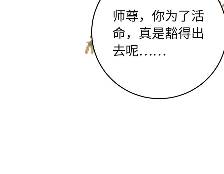 逆徒每天都想欺师犯上 106 贴身侍奉 第78页