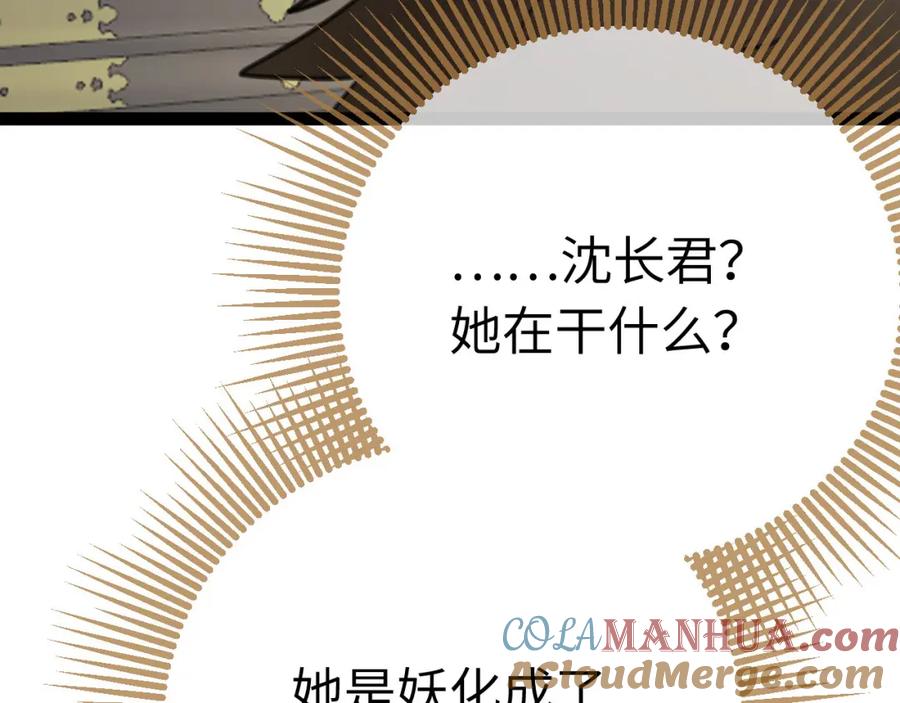逆徒每天都想欺师犯上 106 贴身侍奉 第29页