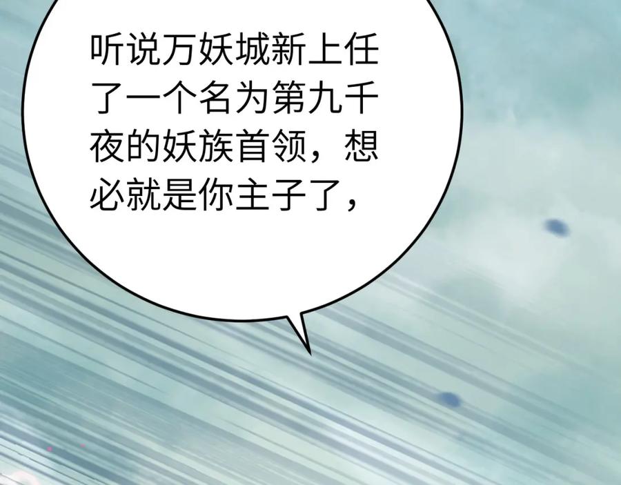 逆徒每天都想欺师犯上 106 贴身侍奉 第143页