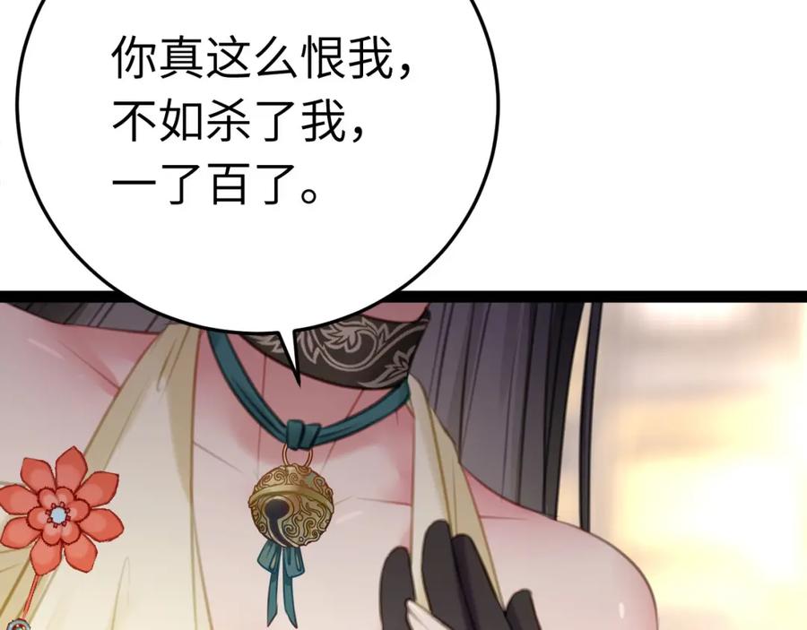 逆徒每天都想欺师犯上 106 贴身侍奉 第98页