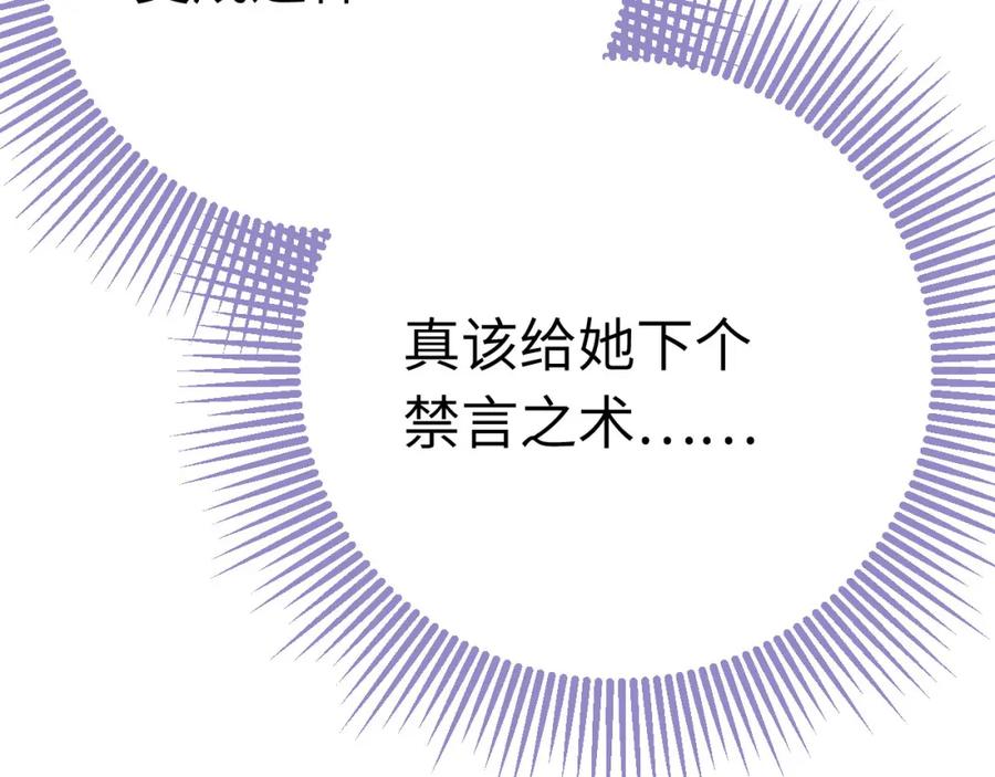 逆徒每天都想欺师犯上 106 贴身侍奉 第119页