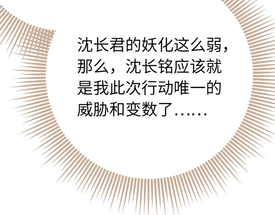 逆徒每天都想欺师犯上 106 贴身侍奉 第38页