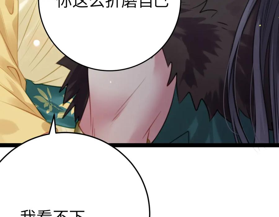 逆徒每天都想欺师犯上 106 贴身侍奉 第87页
