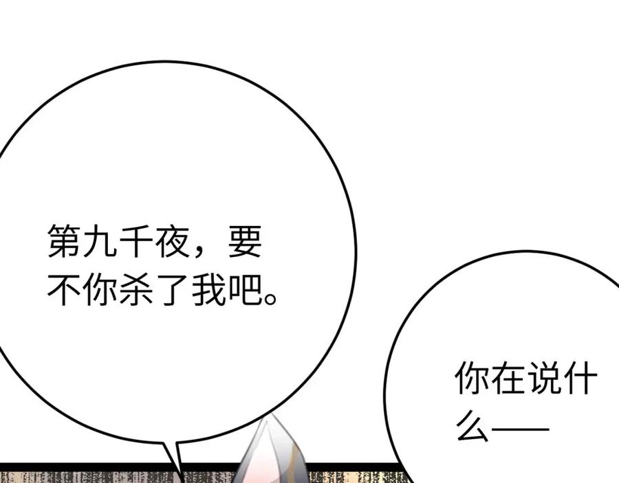 逆徒每天都想欺师犯上 106 贴身侍奉 第84页