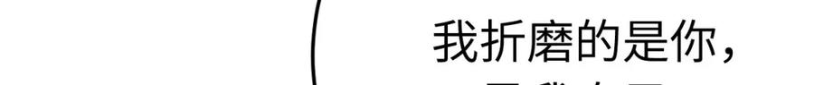 逆徒每天都想欺师犯上 106 贴身侍奉 第89页