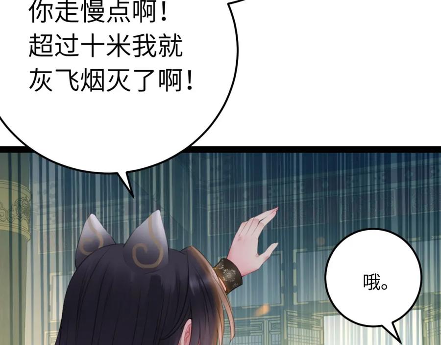 逆徒每天都想欺师犯上 106 贴身侍奉 第122页