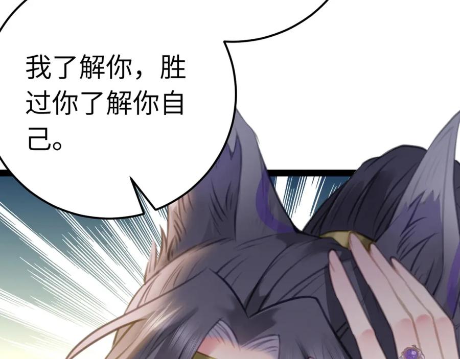逆徒每天都想欺师犯上 106 贴身侍奉 第103页