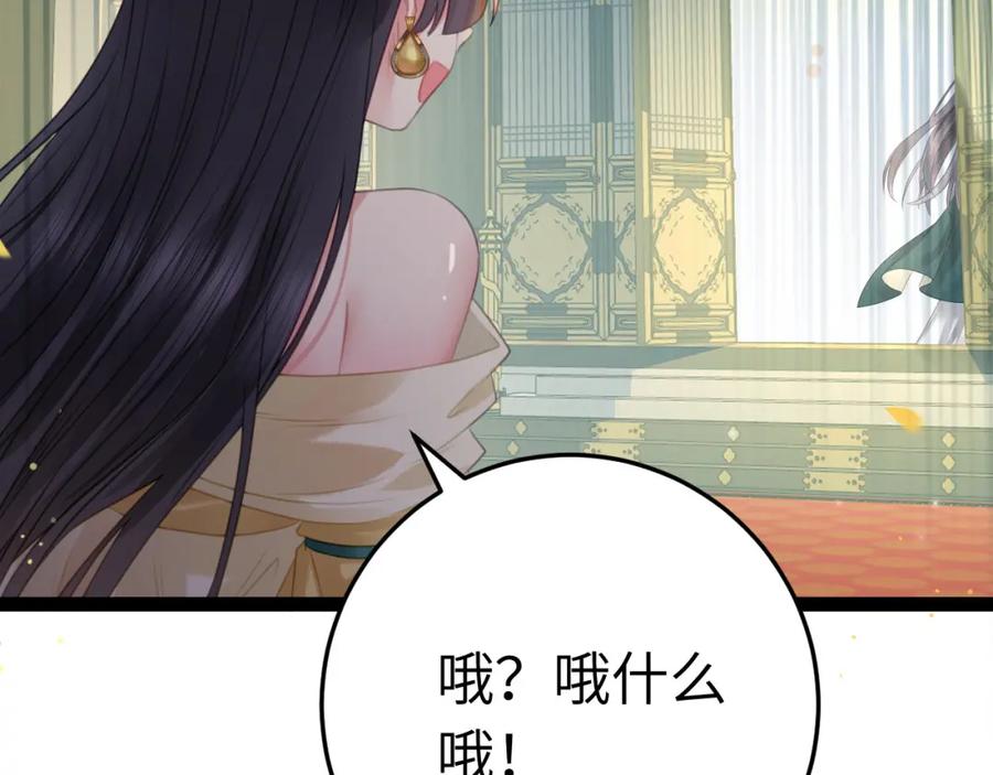 逆徒每天都想欺师犯上 106 贴身侍奉 第123页