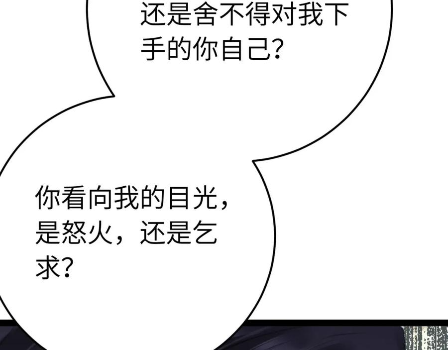 逆徒每天都想欺师犯上 106 贴身侍奉 第92页