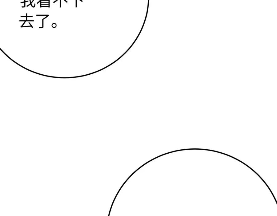 逆徒每天都想欺师犯上 106 贴身侍奉 第88页