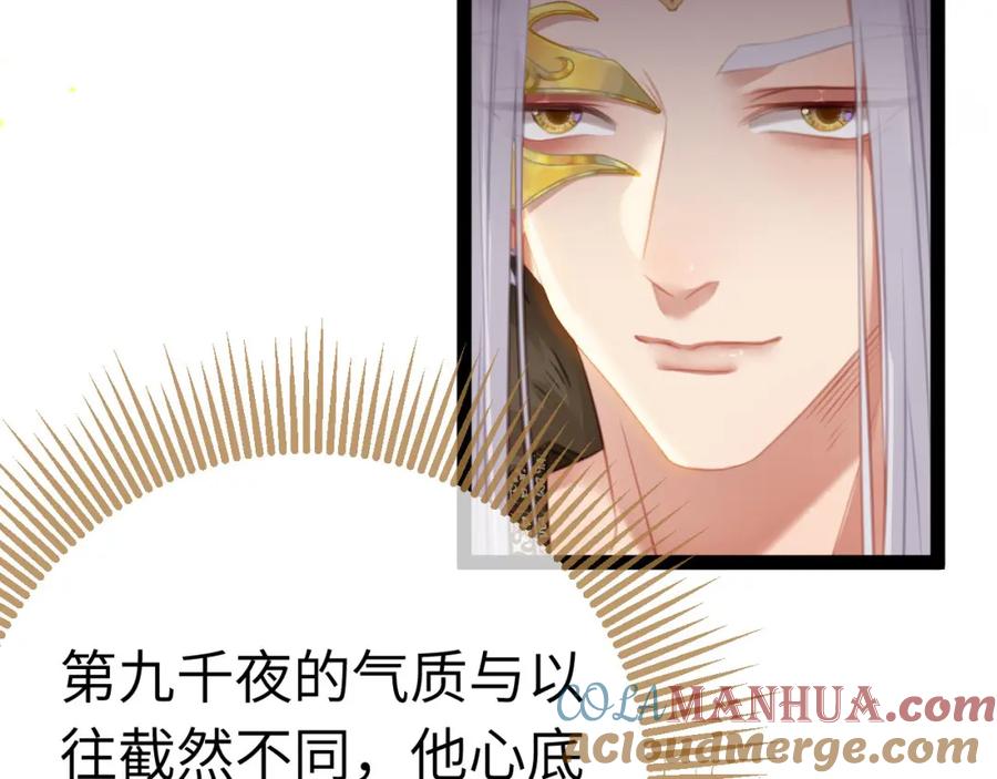 逆徒每天都想欺师犯上 106 贴身侍奉 第17页