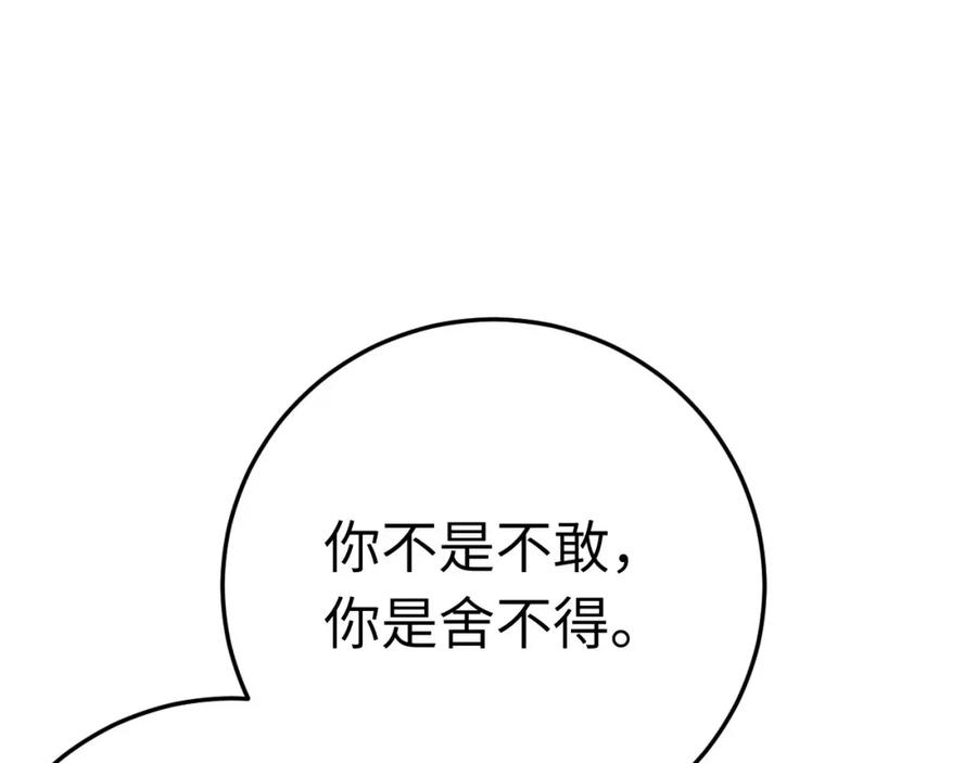 逆徒每天都想欺师犯上 106 贴身侍奉 第102页