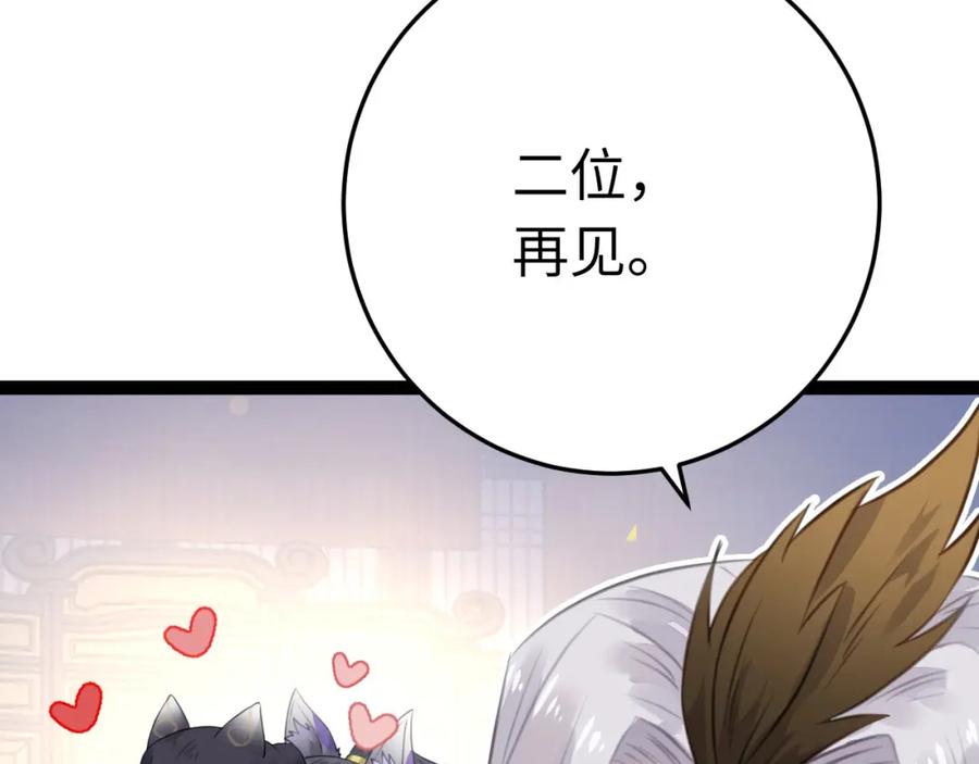 逆徒每天都想欺师犯上 106 贴身侍奉 第62页
