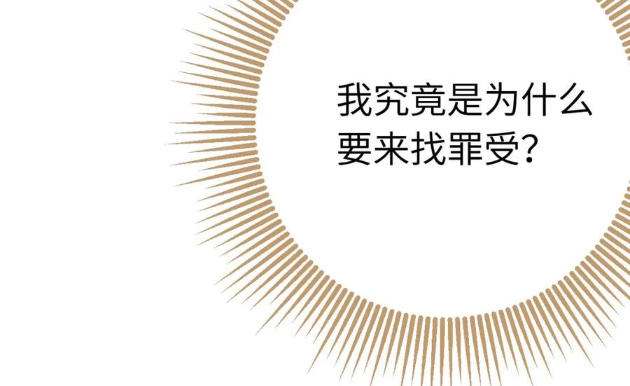 逆徒每天都想欺师犯上 106 贴身侍奉 第64页