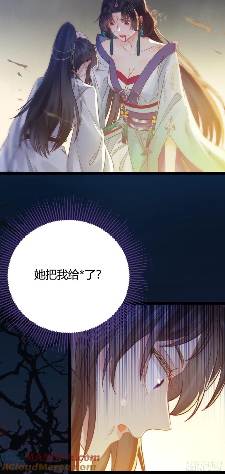 逆徒每天都想欺师犯上 09 圣僧杜明月 第39页