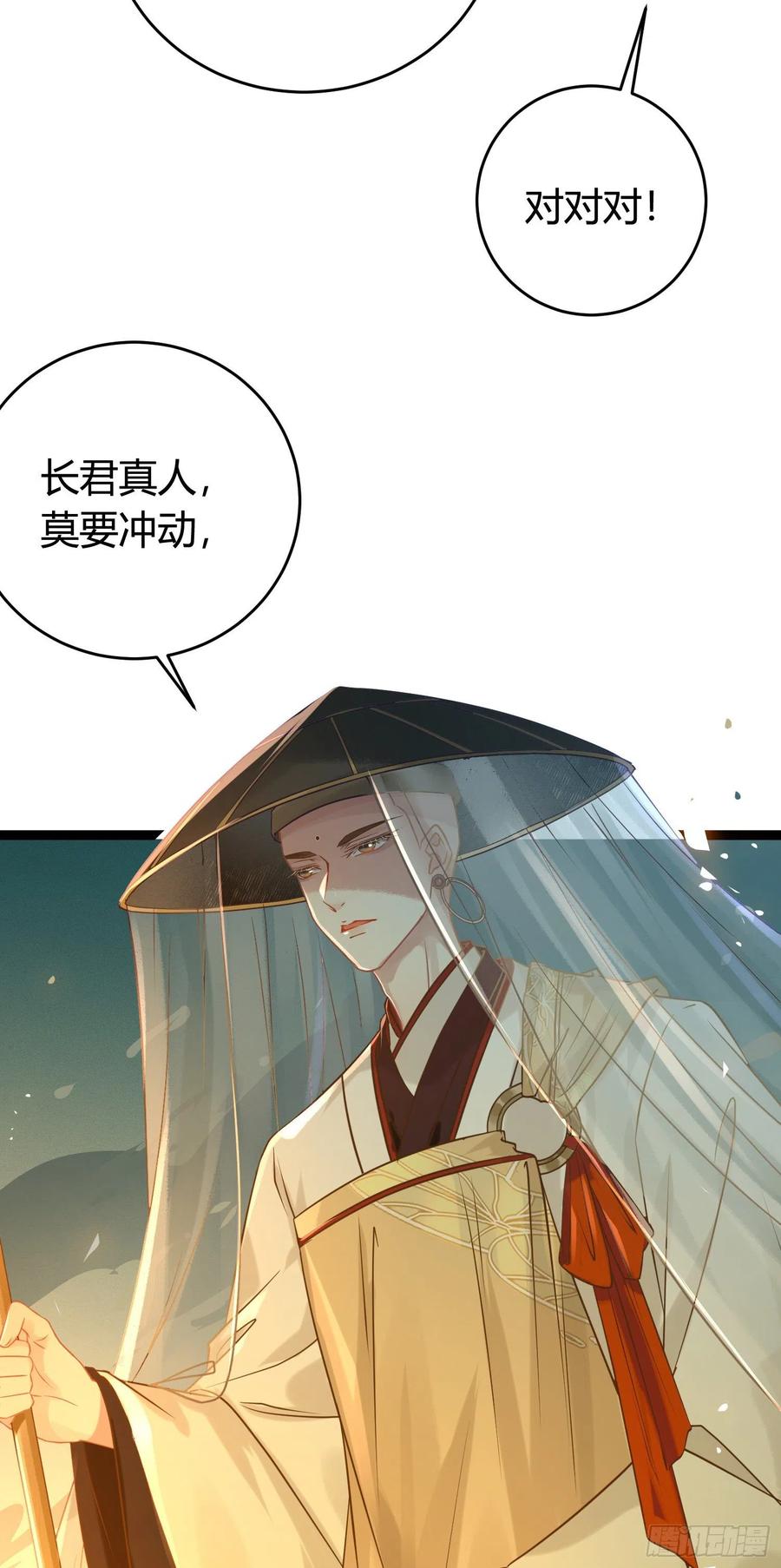 逆徒每天都想欺师犯上 09 圣僧杜明月 第22页