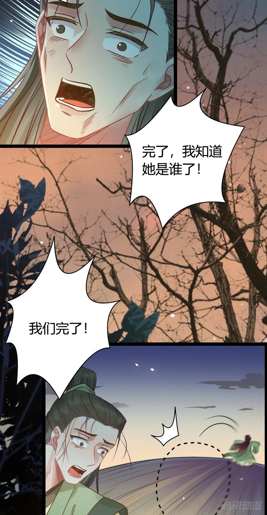 逆徒每天都想欺师犯上 09 圣僧杜明月 第10页