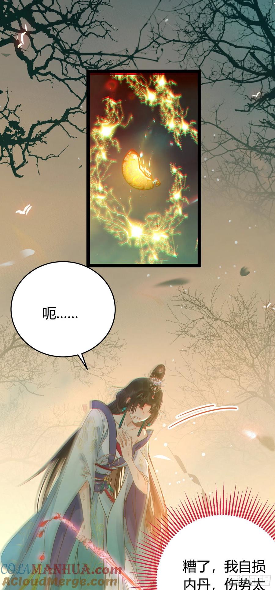 逆徒每天都想欺师犯上 09 圣僧杜明月 第30页