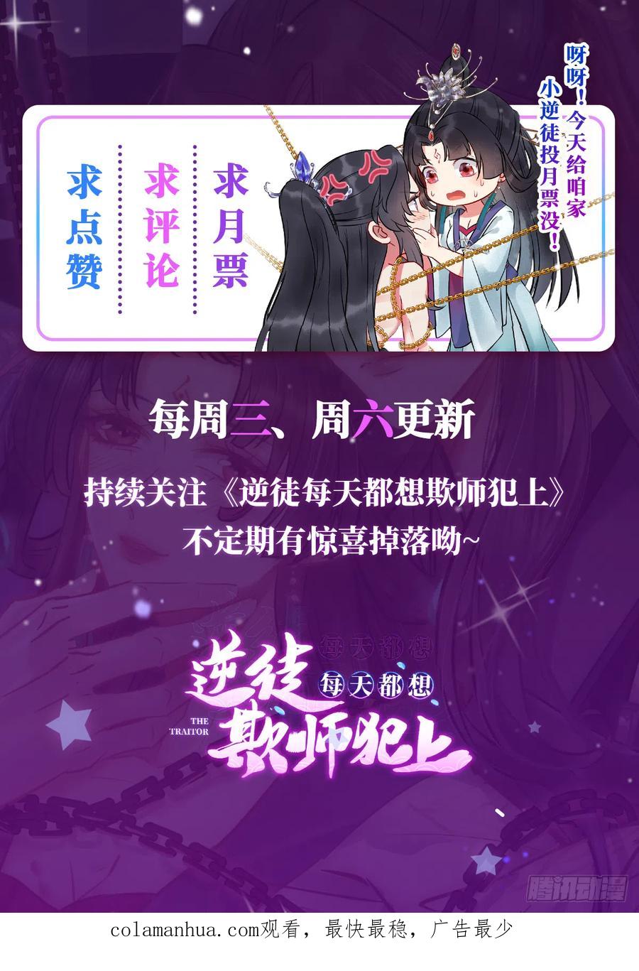逆徒每天都想欺师犯上 09 圣僧杜明月 第50页
