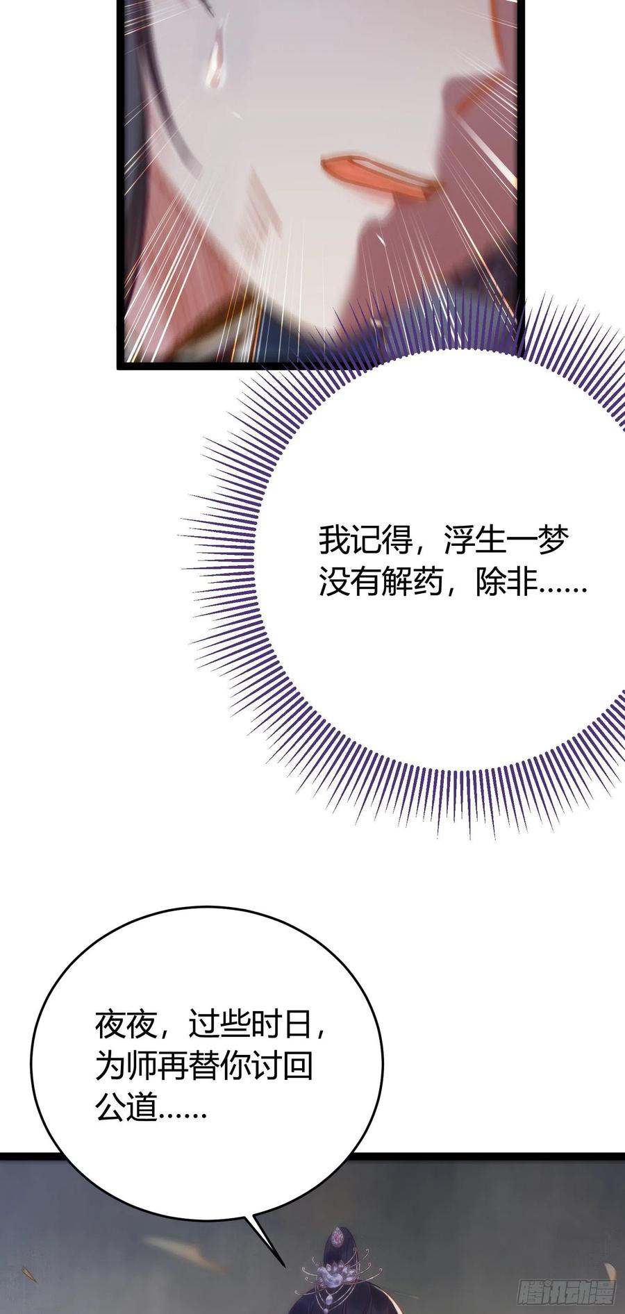 逆徒每天都想欺师犯上 09 圣僧杜明月 第38页