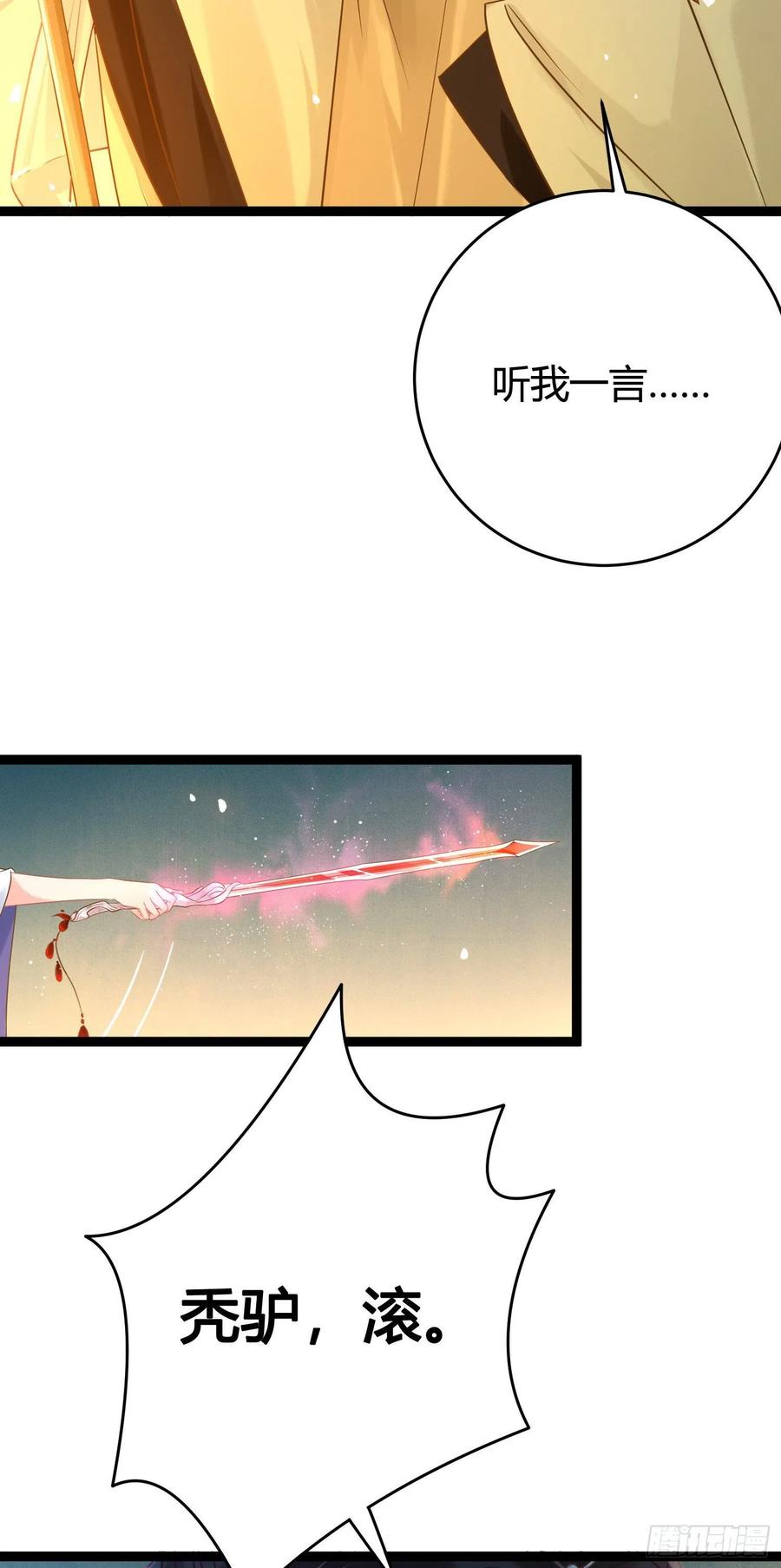 逆徒每天都想欺师犯上 09 圣僧杜明月 第23页