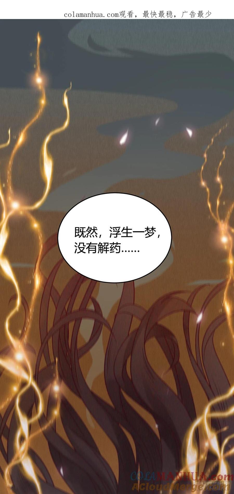 逆徒每天都想欺师犯上 09 圣僧杜明月 第1页