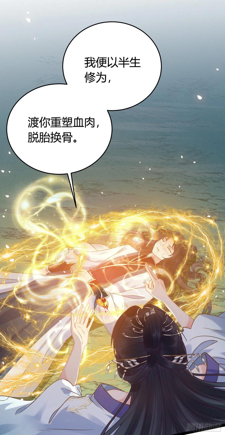 逆徒每天都想欺师犯上 09 圣僧杜明月 第7页