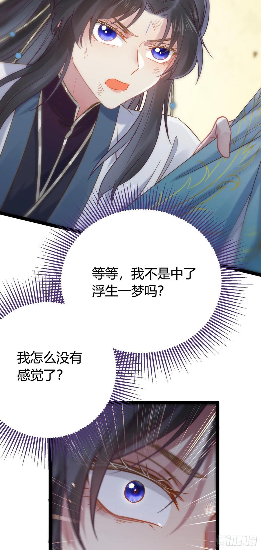 逆徒每天都想欺师犯上 09 圣僧杜明月 第37页