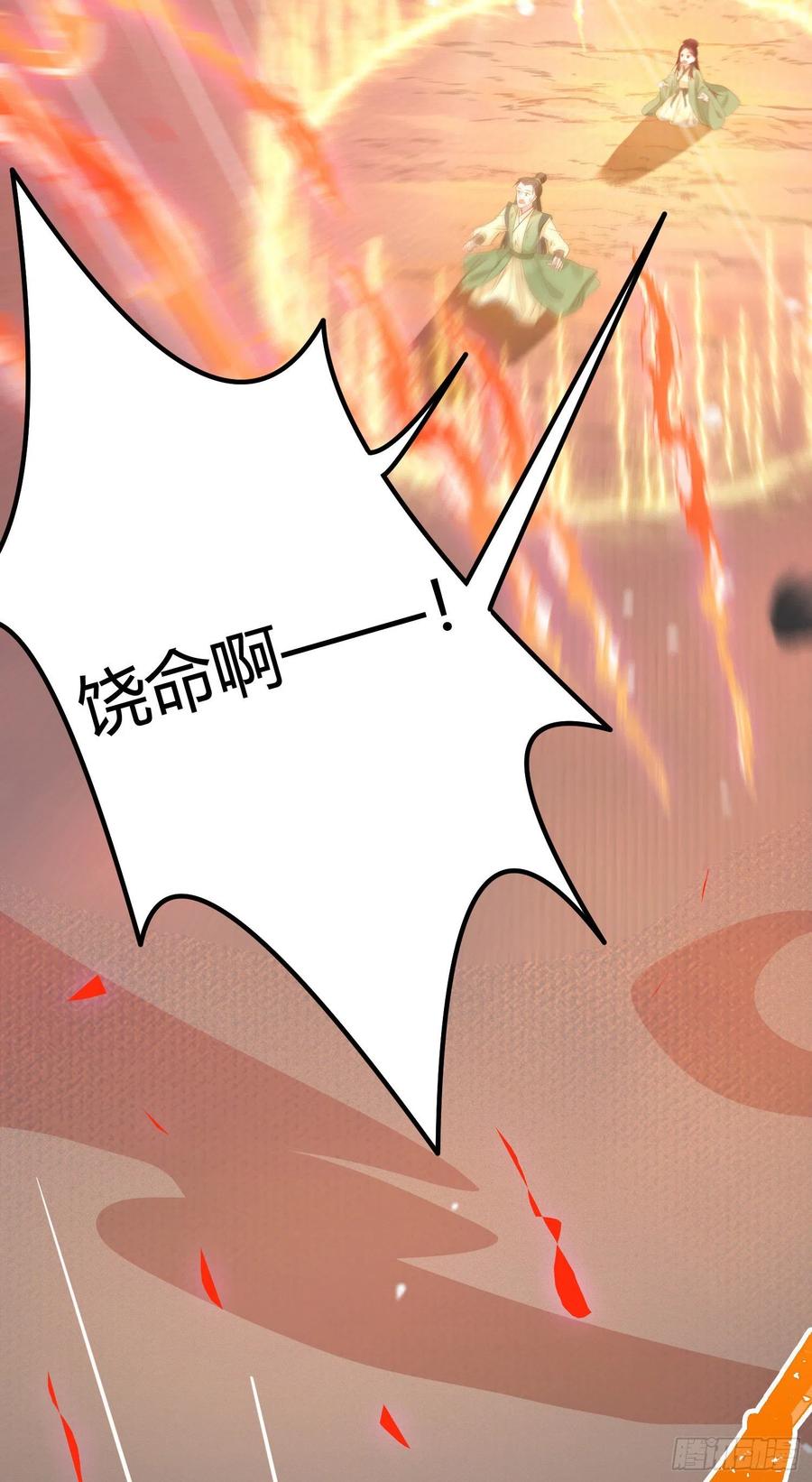 逆徒每天都想欺师犯上 09 圣僧杜明月 第16页