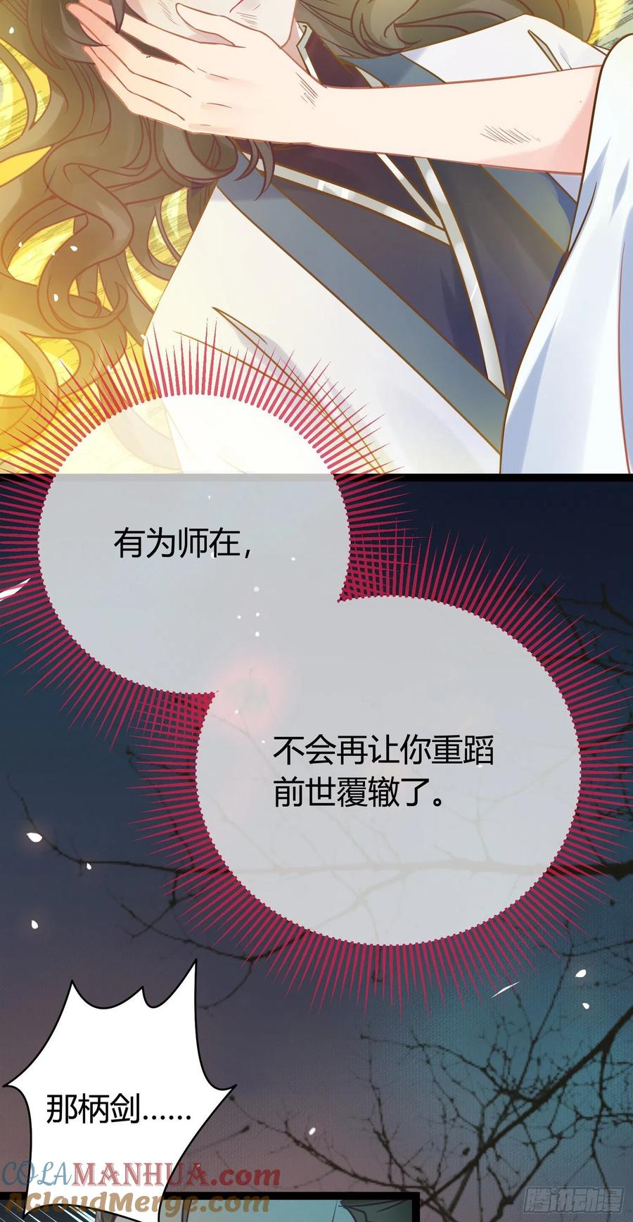 逆徒每天都想欺师犯上 09 圣僧杜明月 第9页