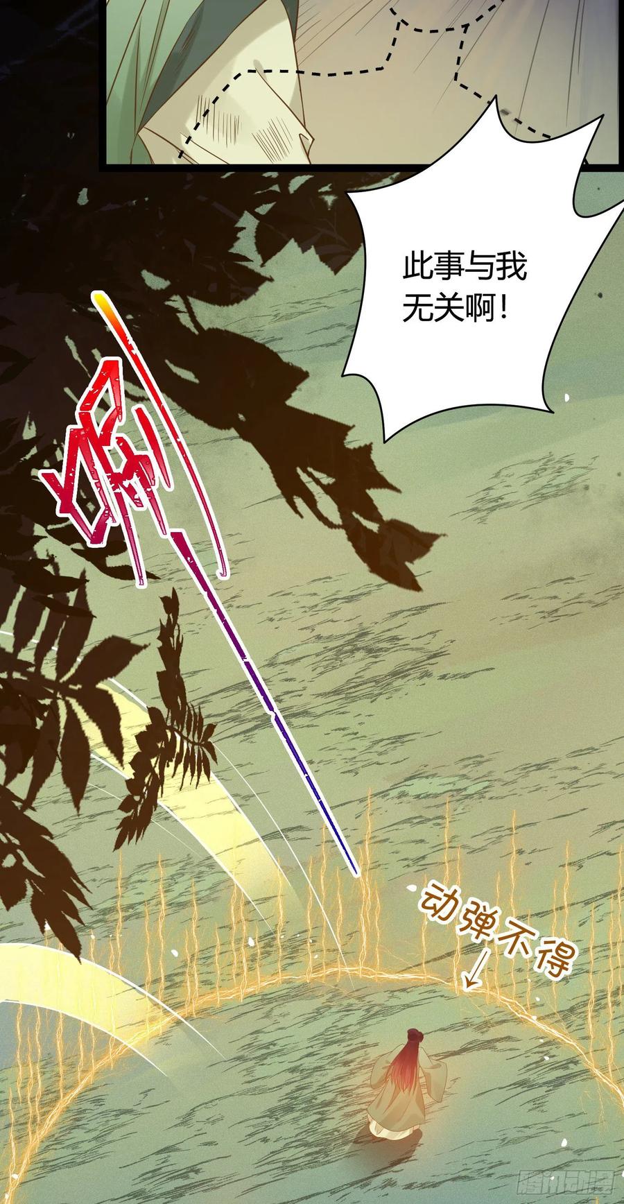 逆徒每天都想欺师犯上 09 圣僧杜明月 第11页