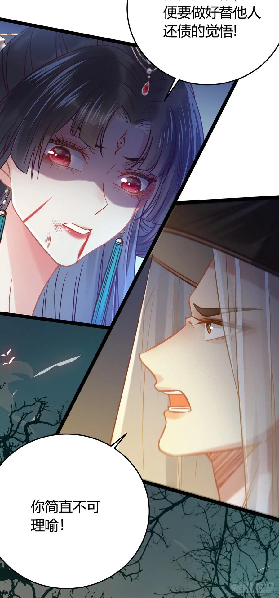 逆徒每天都想欺师犯上 09 圣僧杜明月 第29页