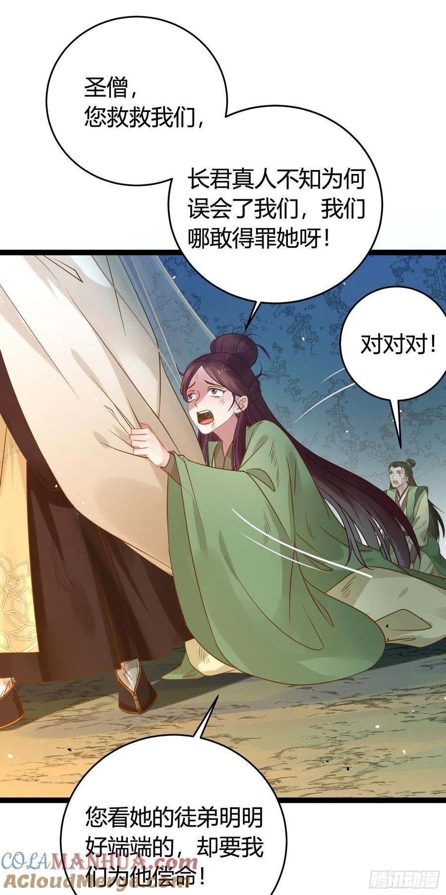 逆徒每天都想欺师犯上 09 圣僧杜明月 第21页