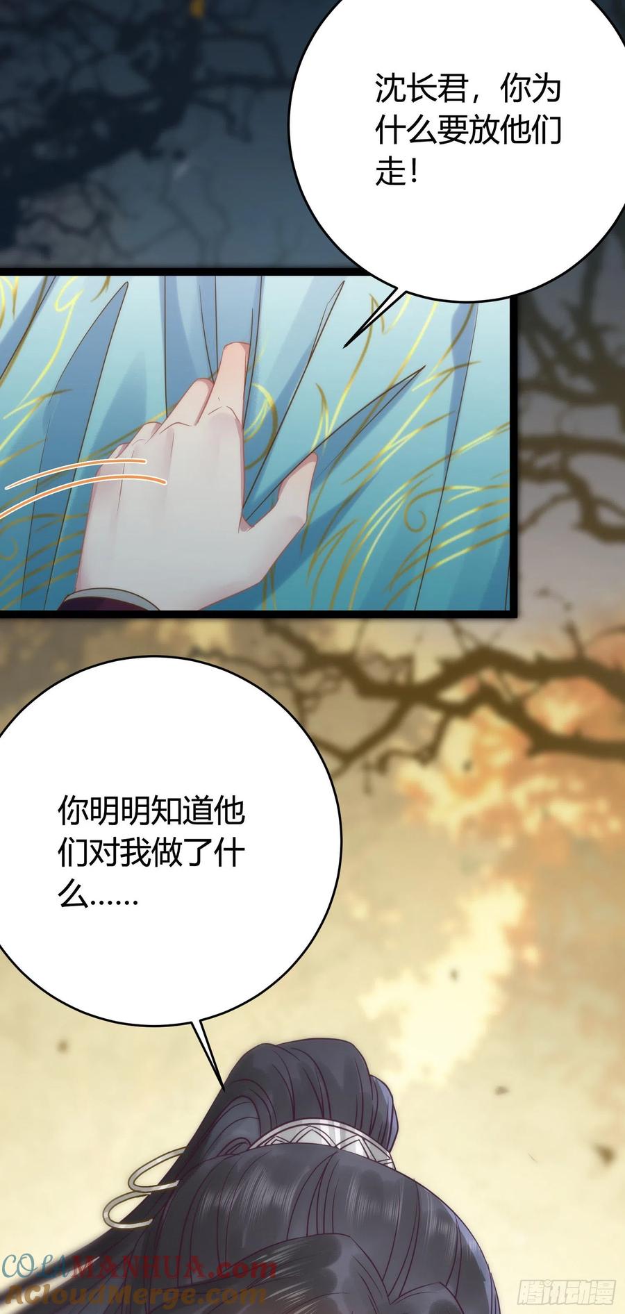 逆徒每天都想欺师犯上 09 圣僧杜明月 第36页
