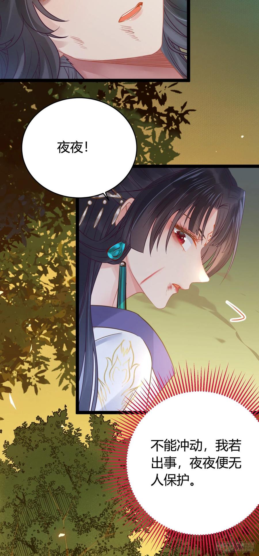 逆徒每天都想欺师犯上 09 圣僧杜明月 第32页