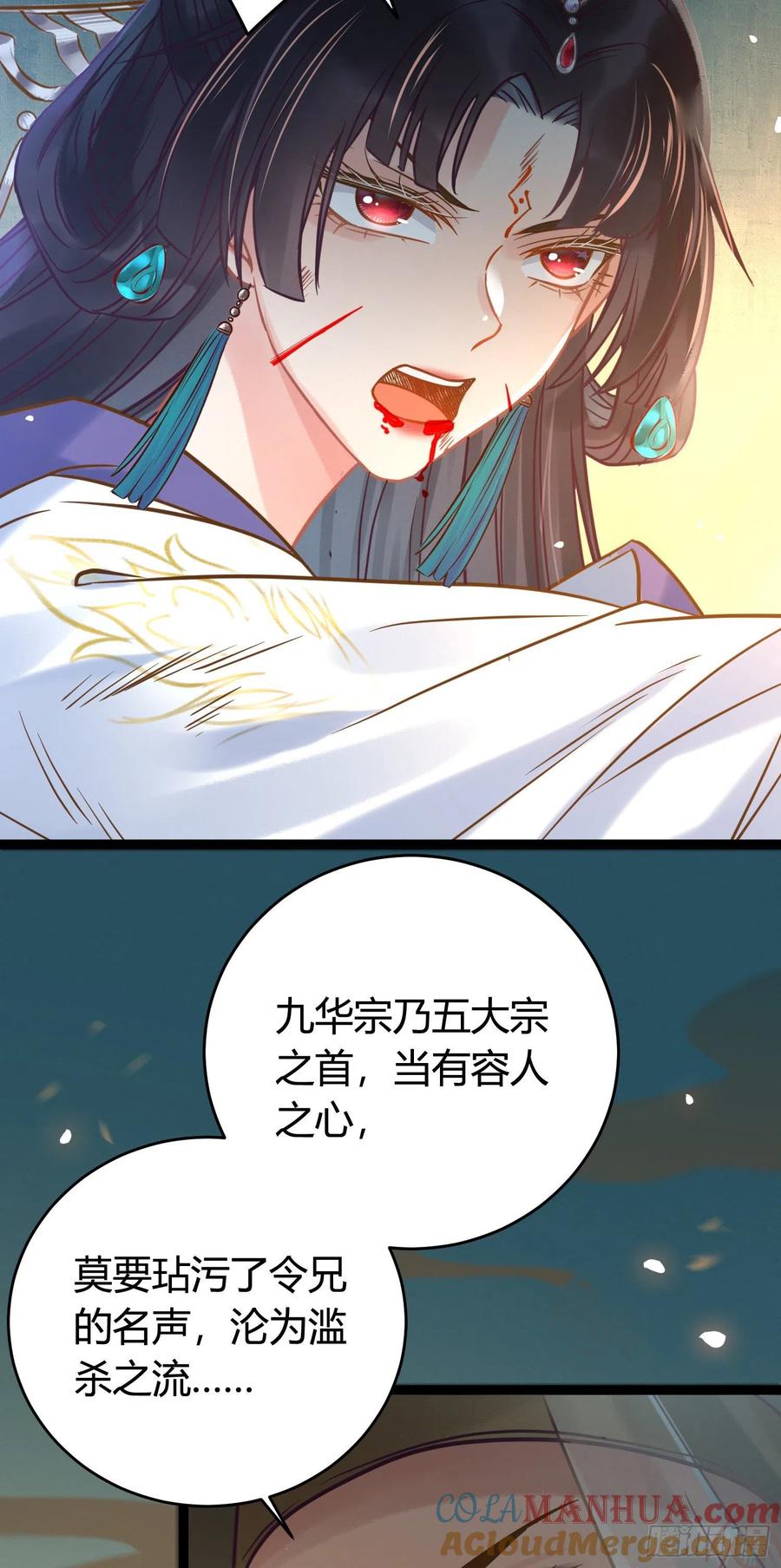 逆徒每天都想欺师犯上 09 圣僧杜明月 第24页