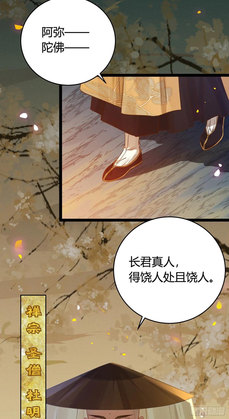 逆徒每天都想欺师犯上 09 圣僧杜明月 第19页