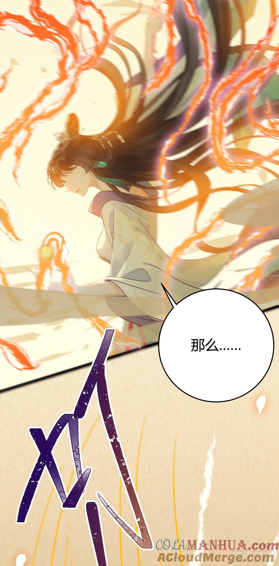 逆徒每天都想欺师犯上 09 圣僧杜明月 第3页