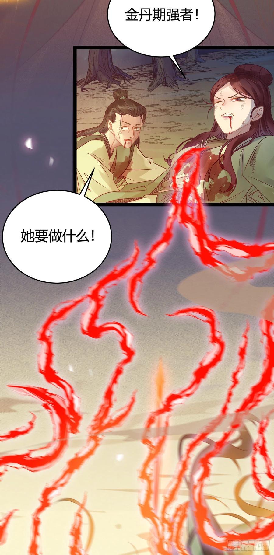 逆徒每天都想欺师犯上 09 圣僧杜明月 第2页