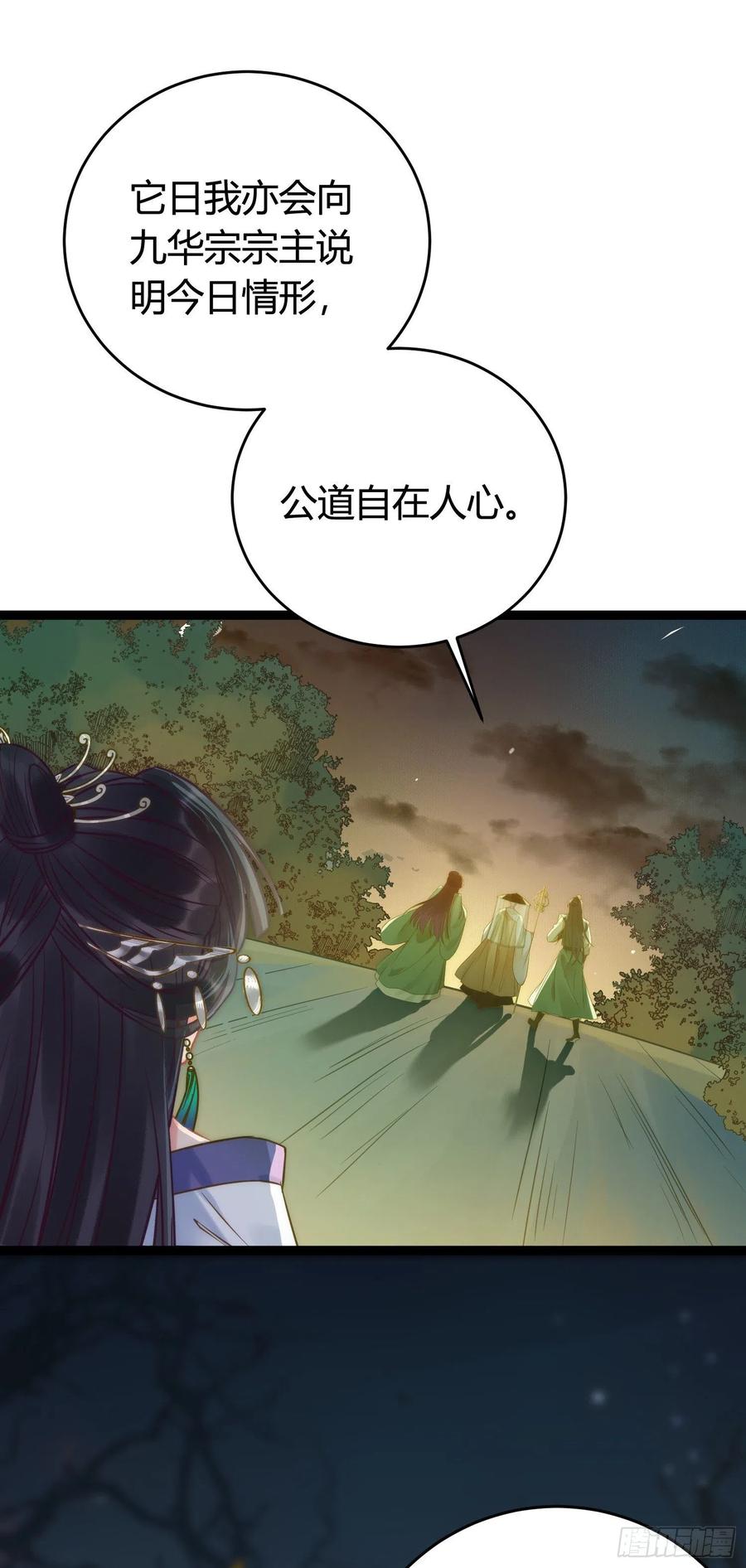 逆徒每天都想欺师犯上 09 圣僧杜明月 第35页