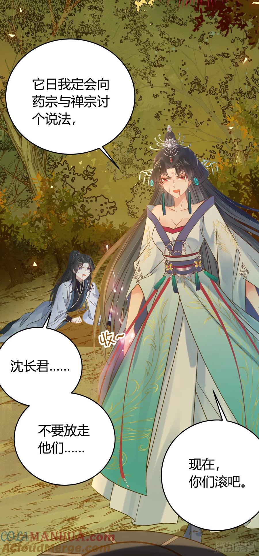 逆徒每天都想欺师犯上 09 圣僧杜明月 第33页