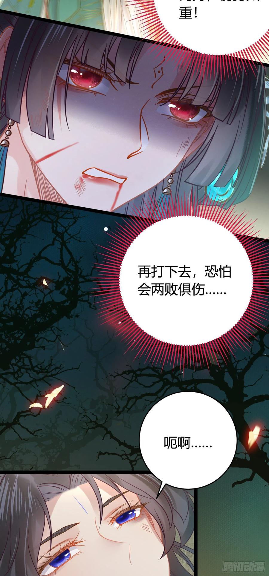 逆徒每天都想欺师犯上 09 圣僧杜明月 第31页
