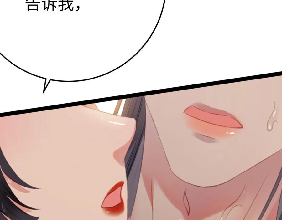 逆徒每天都想欺师犯上 107 浴池撩拨 第118页