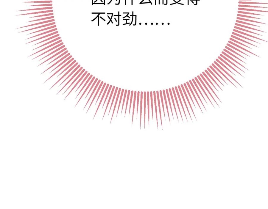 逆徒每天都想欺师犯上 107 浴池撩拨 第116页