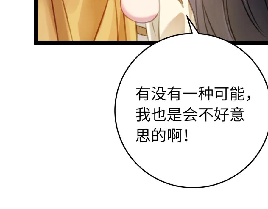 逆徒每天都想欺师犯上 107 浴池撩拨 第24页