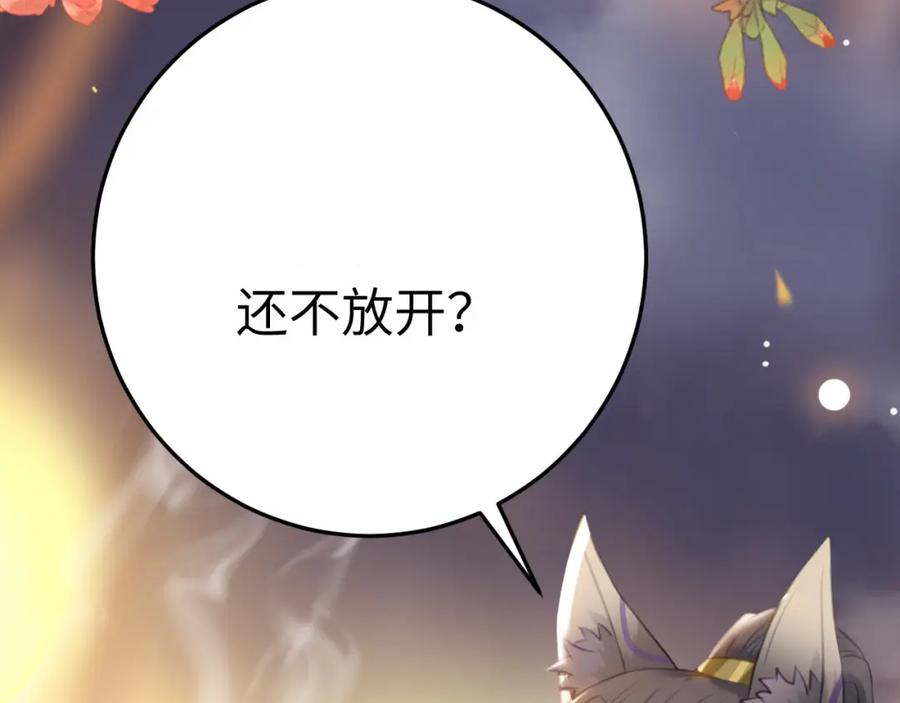 逆徒每天都想欺师犯上 107 浴池撩拨 第108页