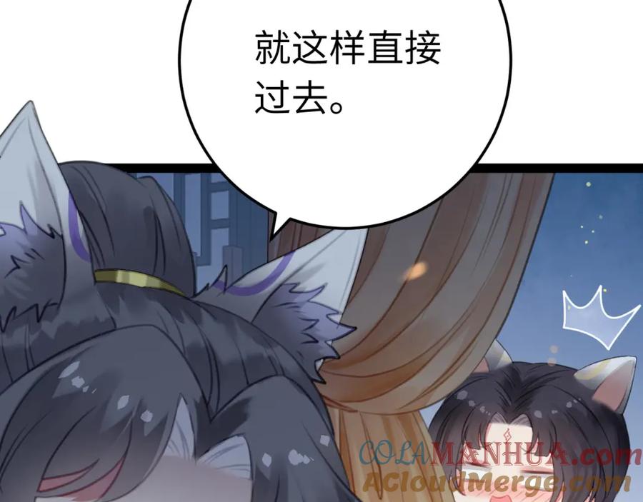 逆徒每天都想欺师犯上 107 浴池撩拨 第29页